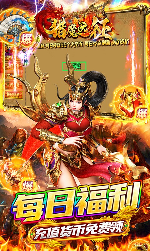猎魔远征每日送火龙币传奇截图4