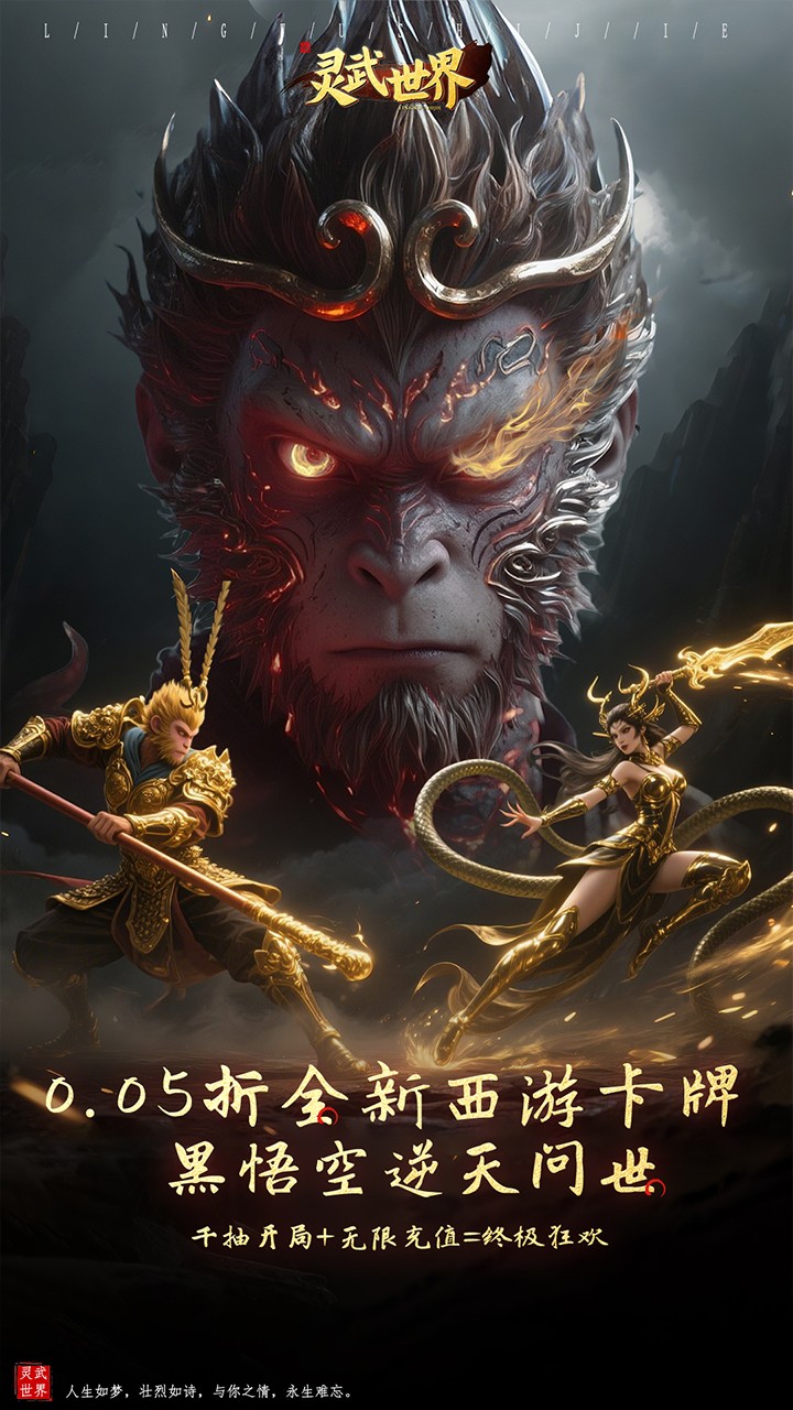 灵武世界充值天天送(0.05折版)截图1