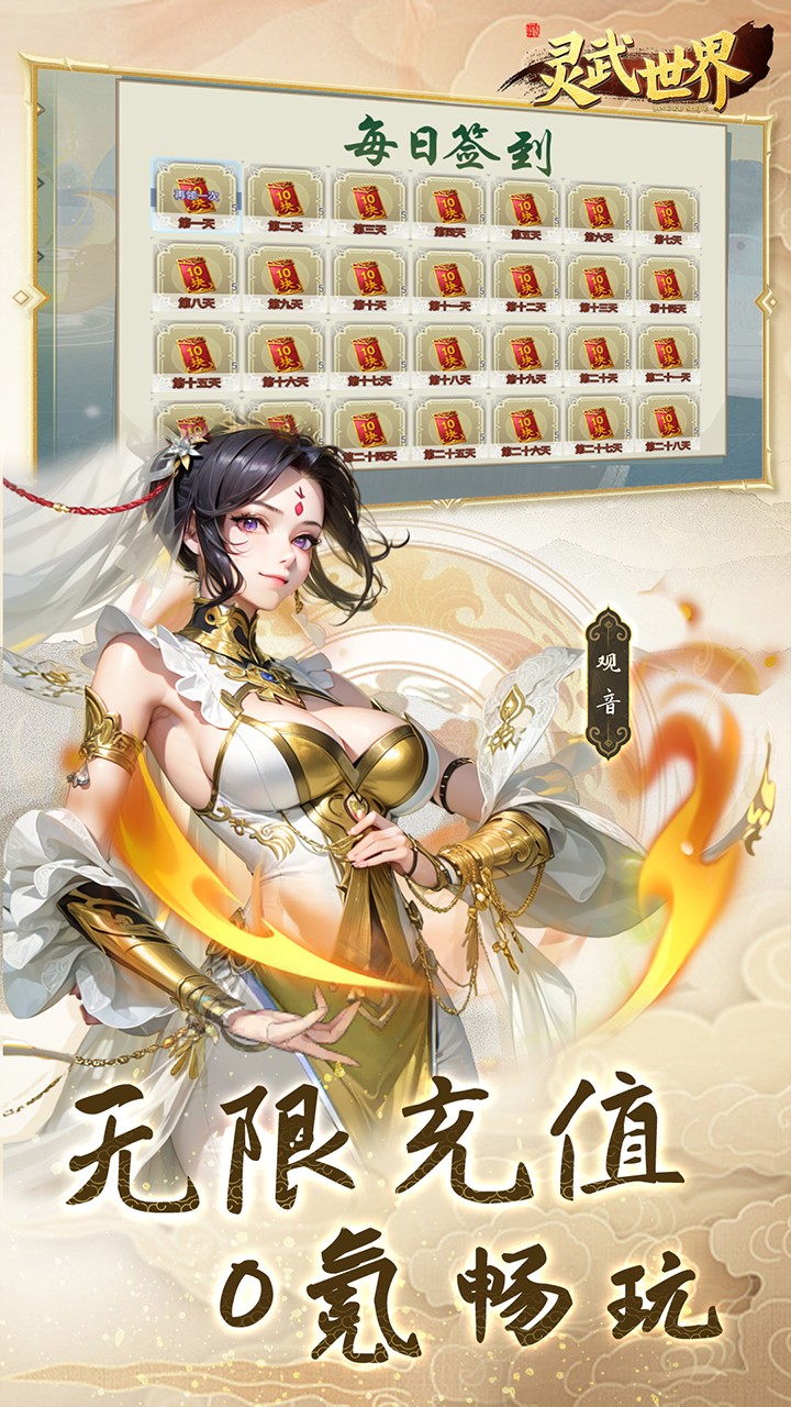 灵武世界充值天天送(0.05折版)截图4
