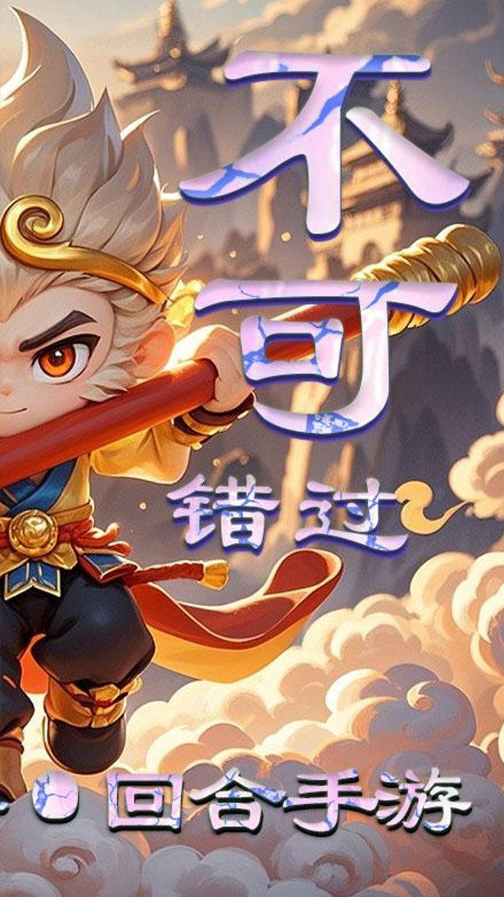 剑倚天下西游除魔(0.05折版)截图2
