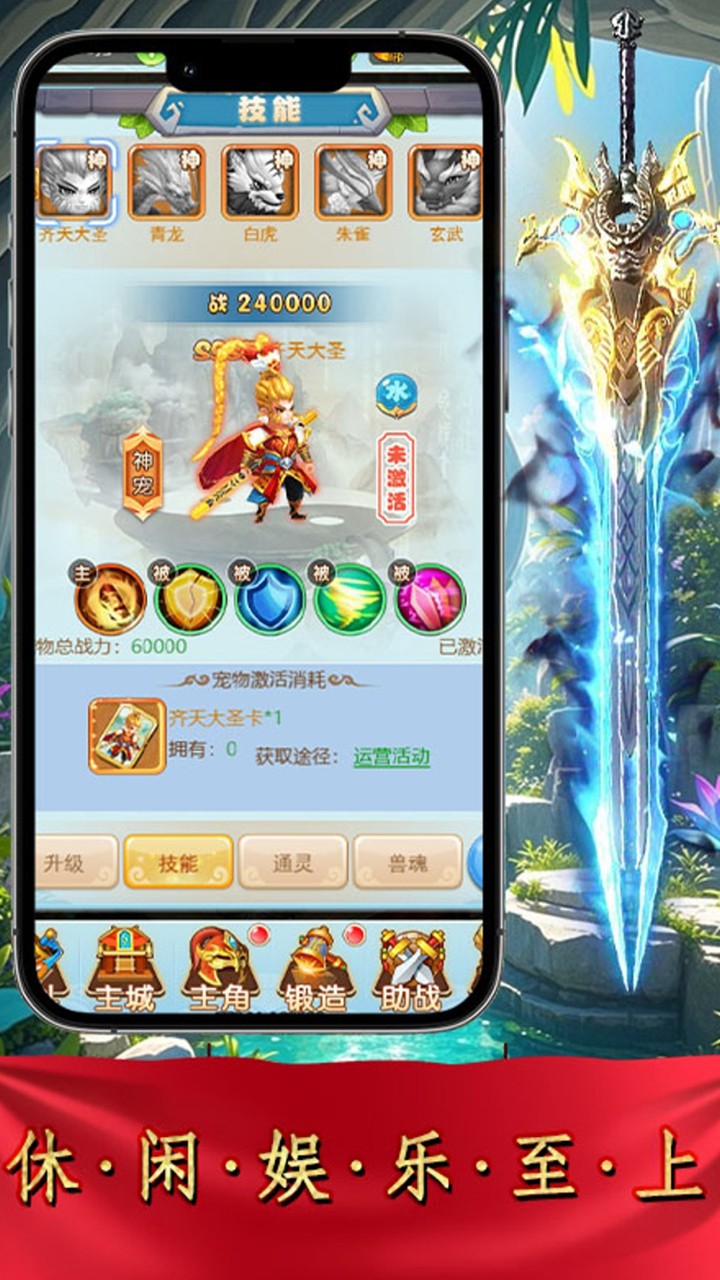 剑倚天下西游除魔(0.05折版)截图3