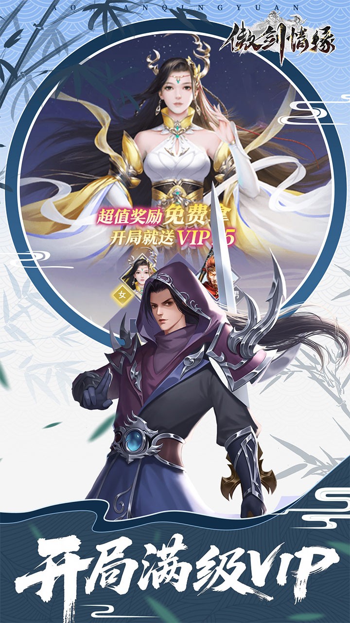 傲剑情缘手游截图1