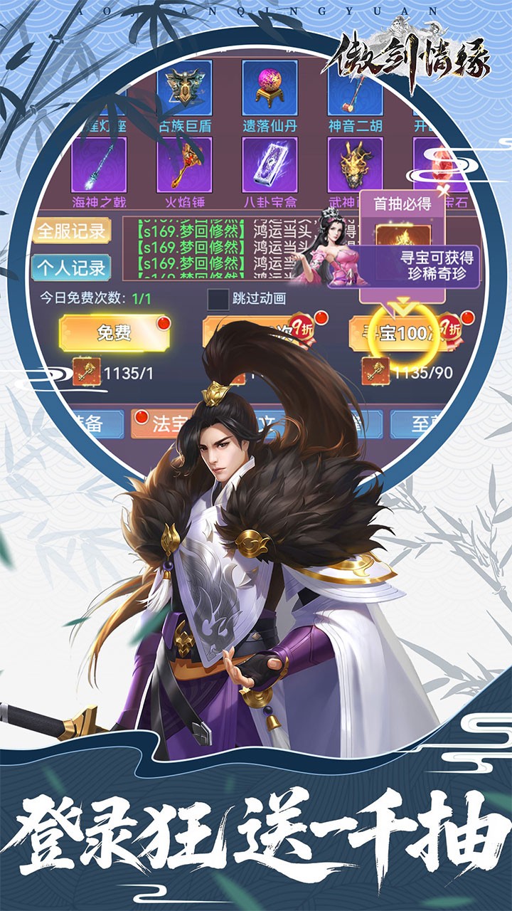 傲剑情缘手游截图3