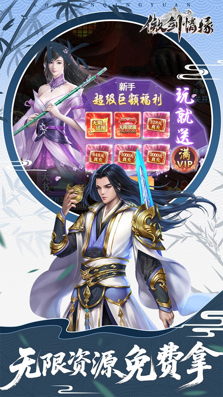 傲剑情缘手游截图4