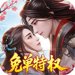 傲剑情缘手游