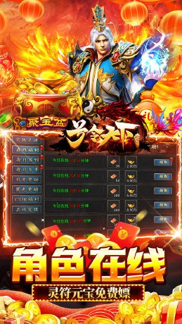 号令天下2沉默专属传奇送充截图3