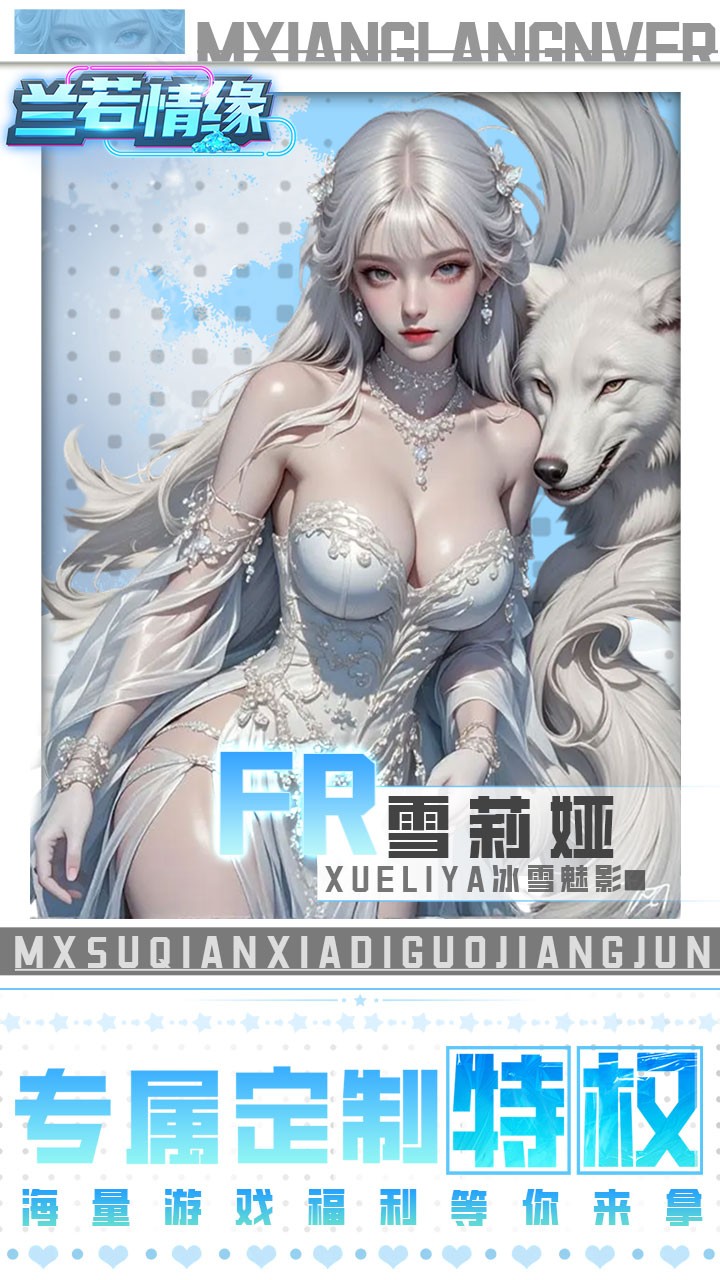 兰若情缘送满星UR(0.05折版)截图3