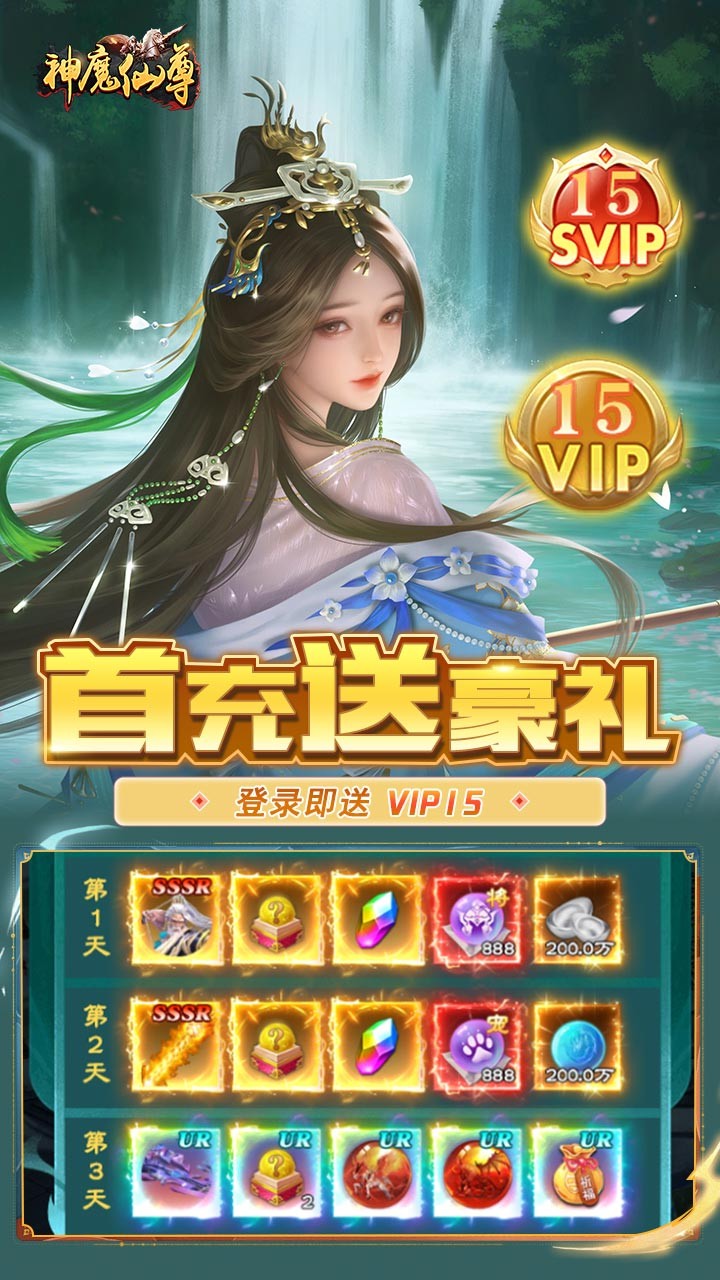 神魔仙尊无限送抽内置0.1折截图1