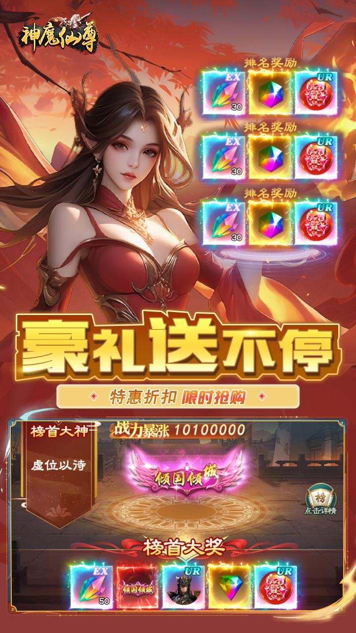 神魔仙尊无限送抽内置0.1折截图3