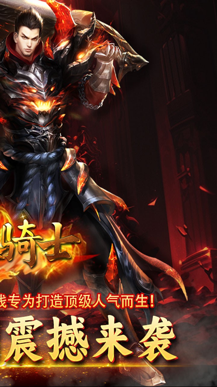 烈火骑士免费版裁决免费版截图2