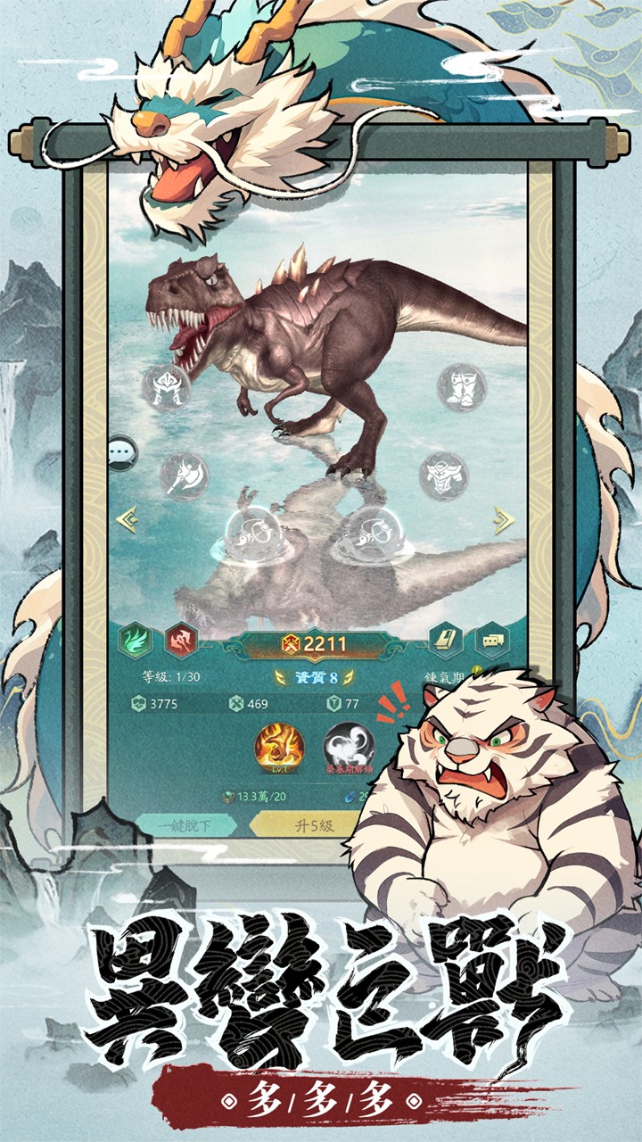 山海经幻想录1折免费版截图3
