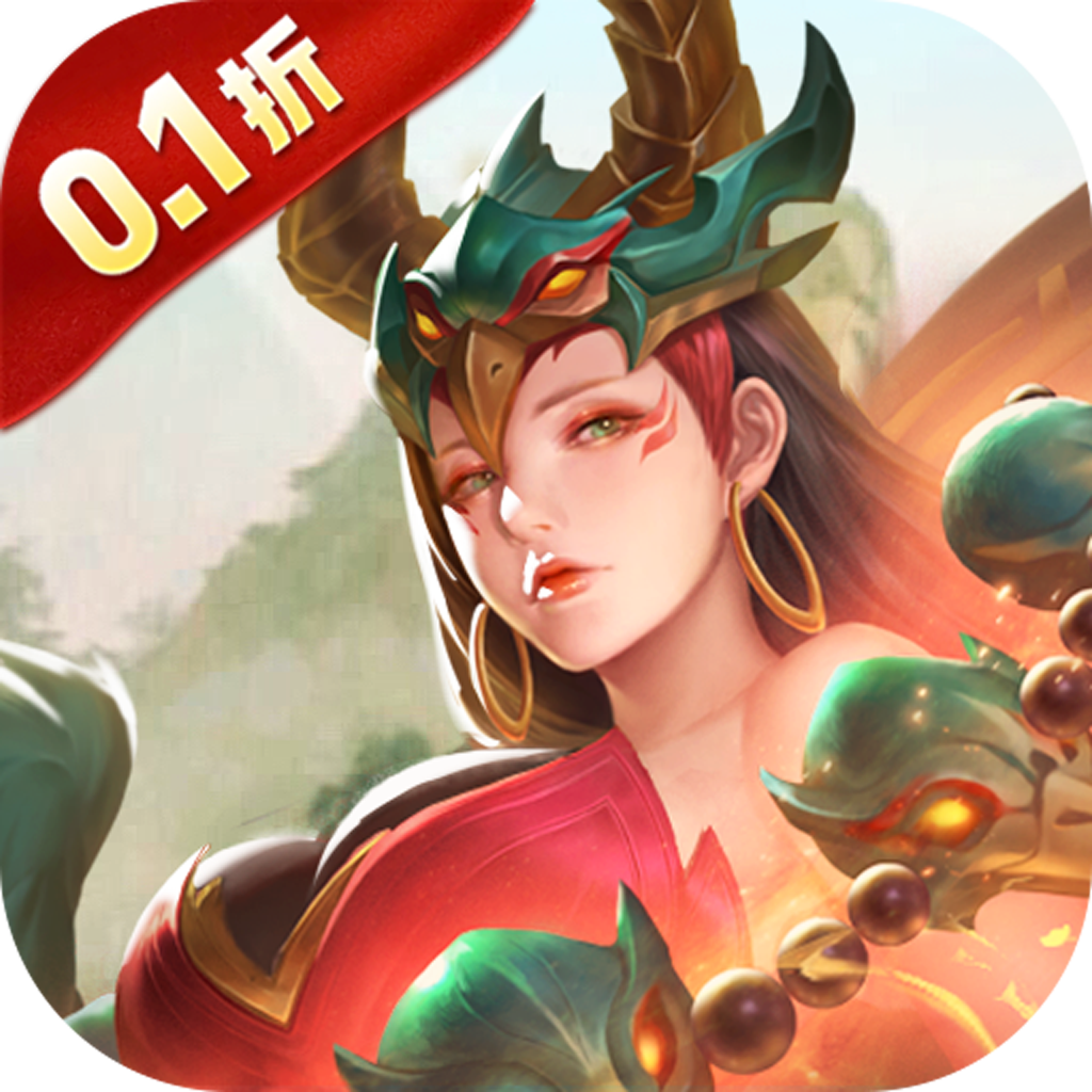 山海经幻想录1折免费版