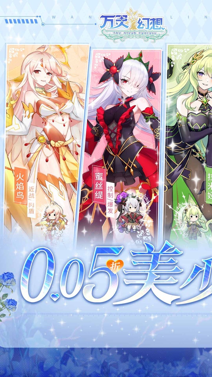 万灵幻想美少女无限648(0.05折版)截图1