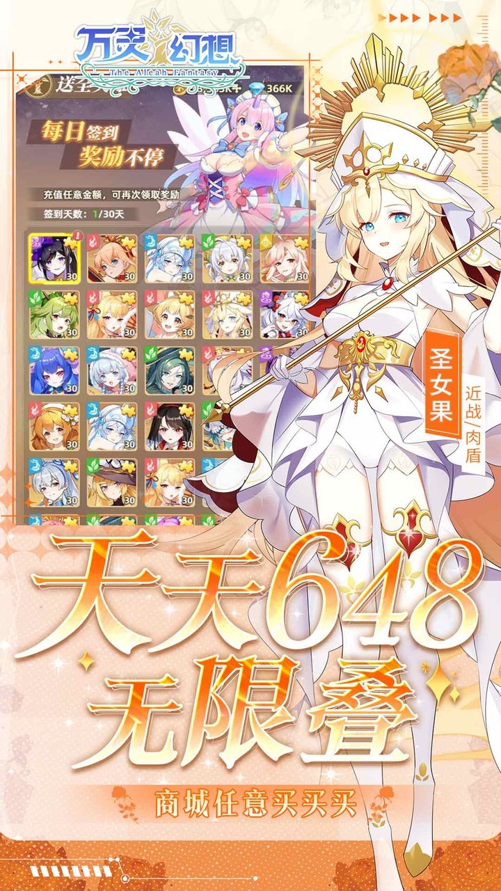 万灵幻想美少女无限648(0.05折版)截图3