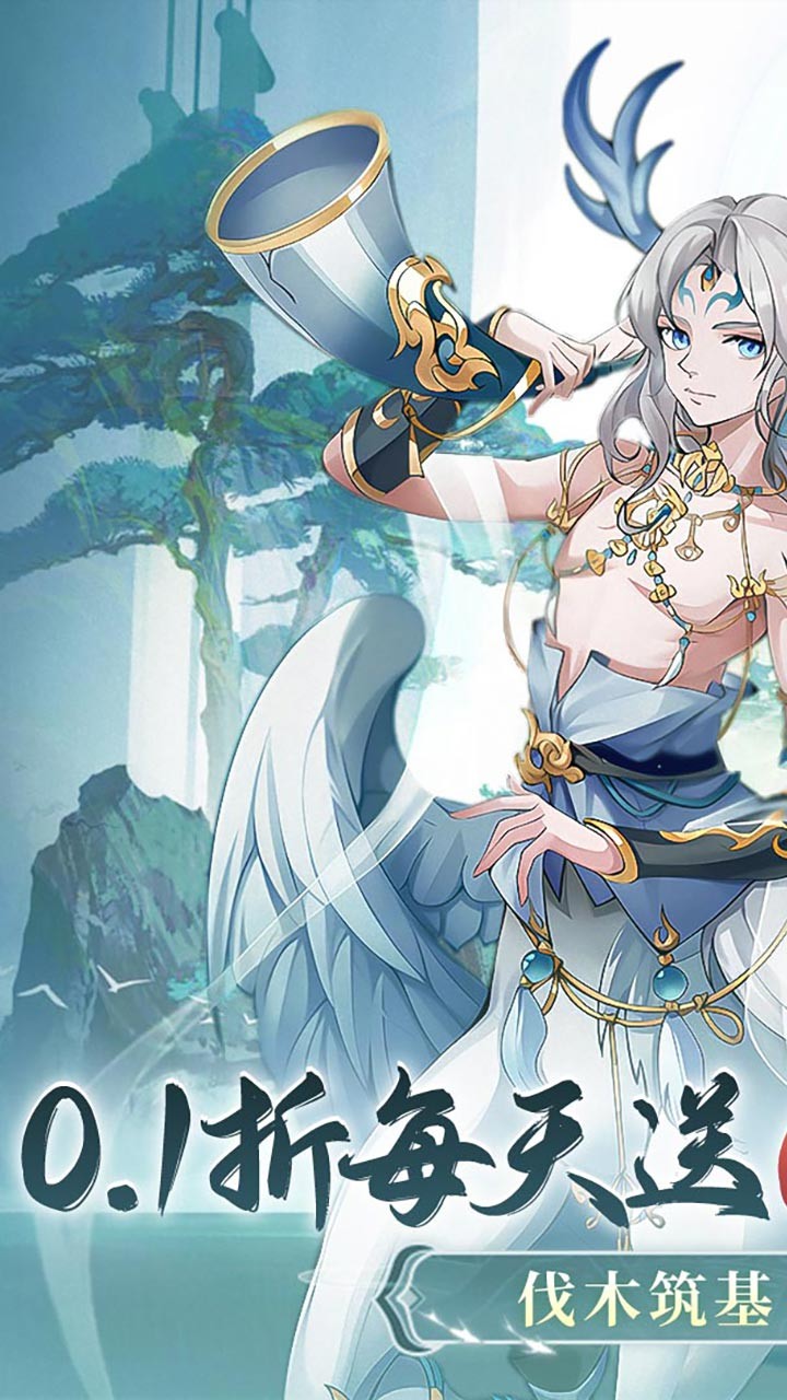 永恒部落6480免费版(0.1折版)截图1