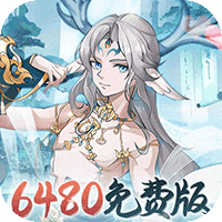 永恒部落6480免费版(0.1折版)