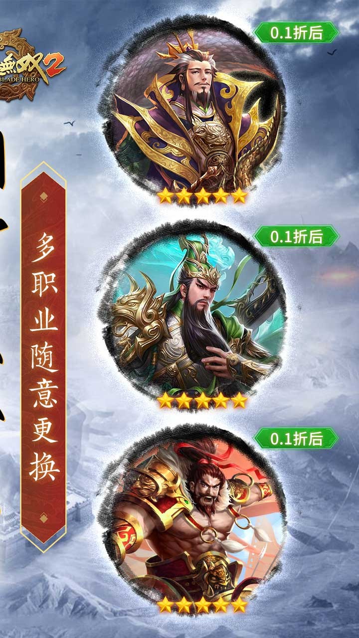 刀锋无双2硬派三国内置0.1折截图2