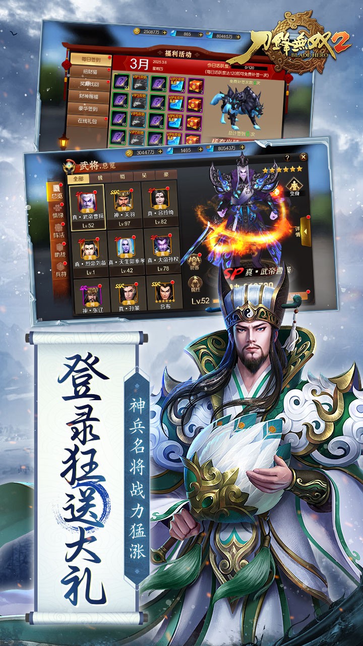 刀锋无双2硬派三国内置0.1折截图3