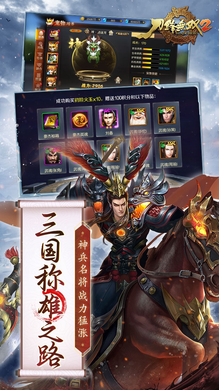 刀锋无双2硬派三国内置0.1折截图4