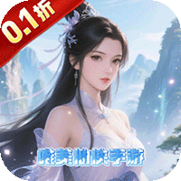 剑倚天下神魔变(0.1折版)