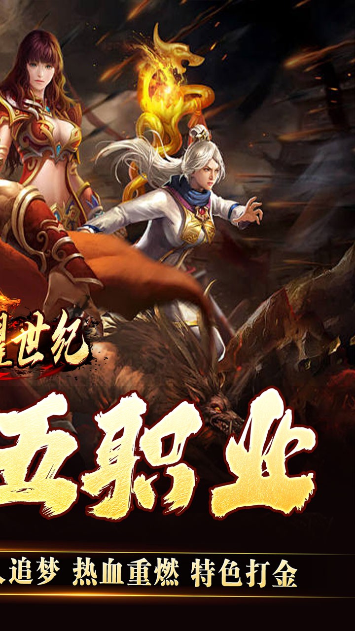 荣耀世纪灵兽复古十五职业截图2