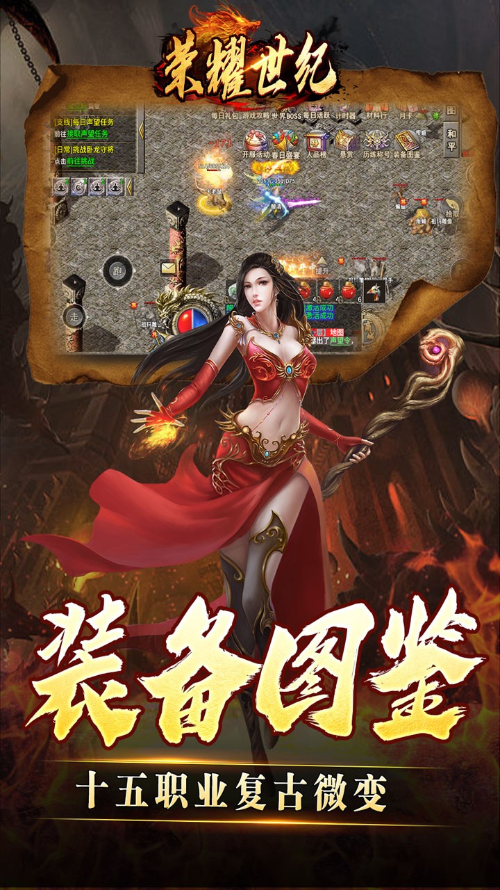 荣耀世纪灵兽复古十五职业截图3