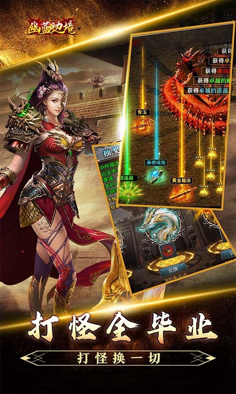 幽蓝边境龙胆天命攻速截图4
