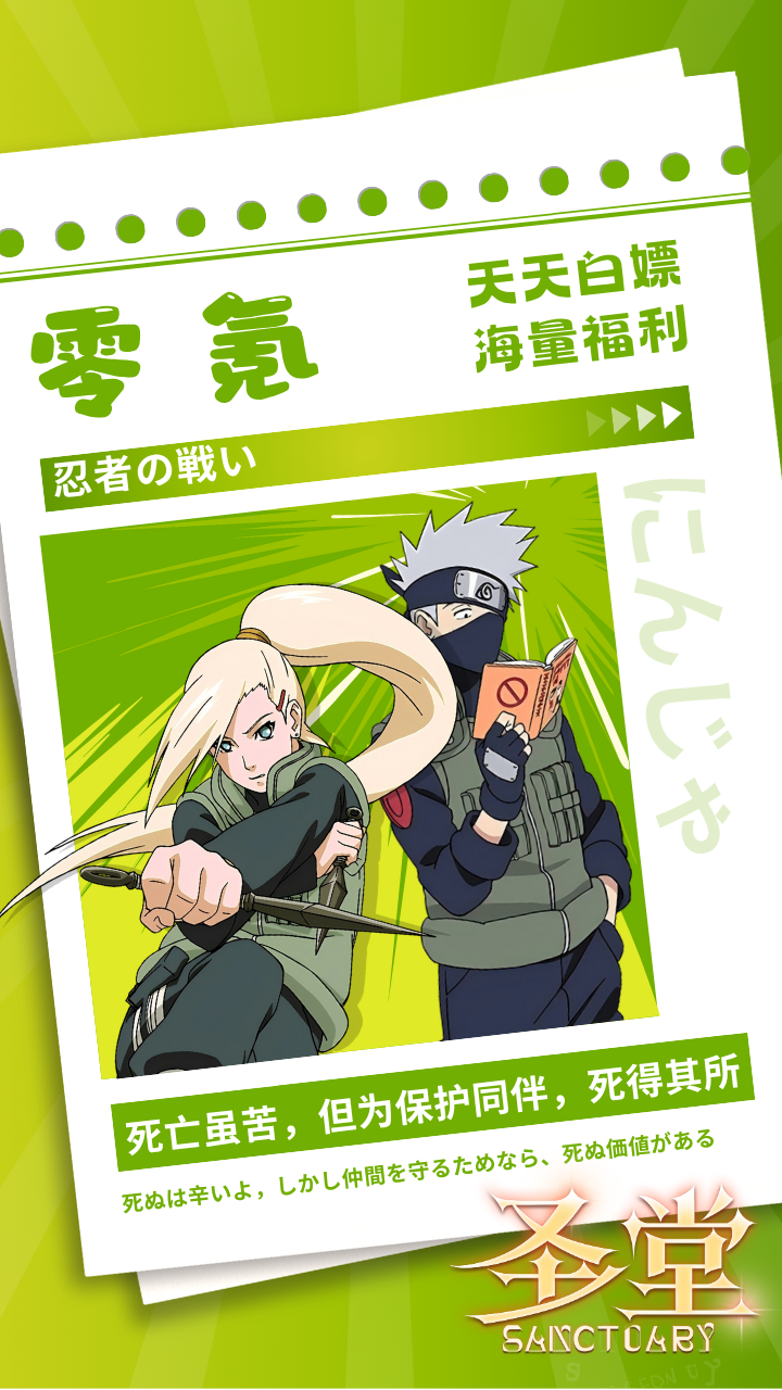 圣堂火影忍者(0.1折版)截图3