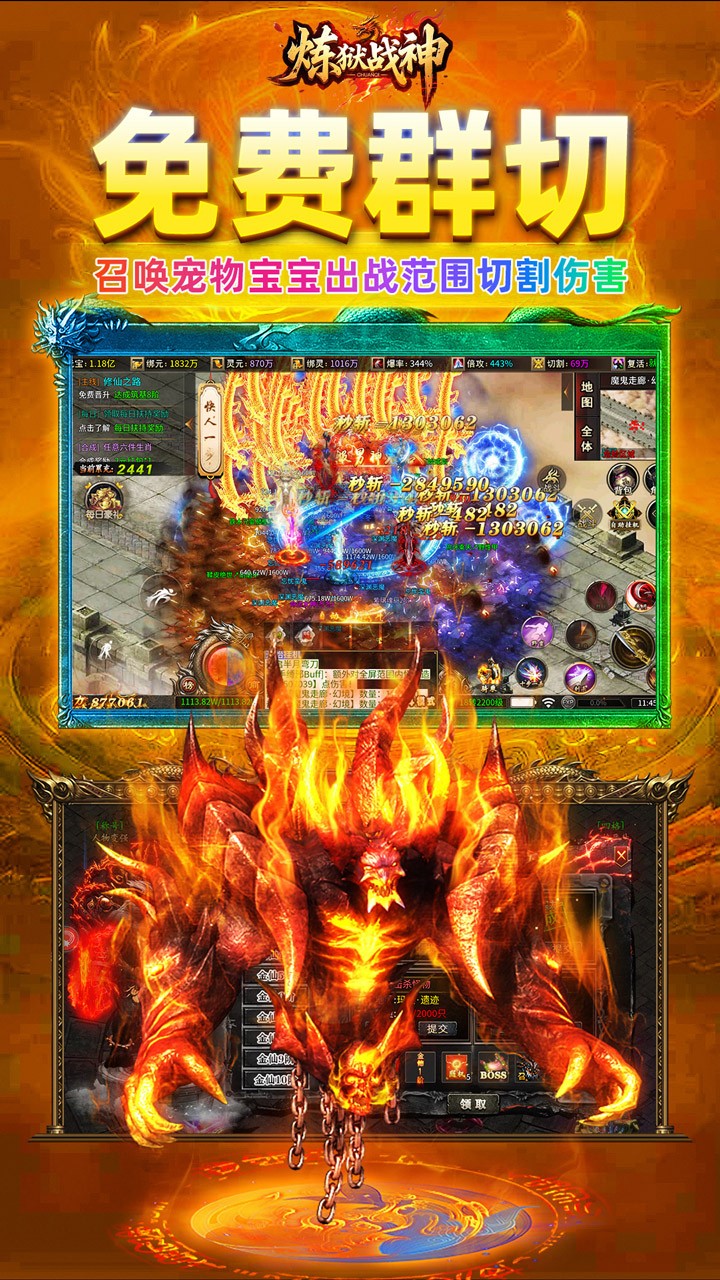 炼狱战神灵剑掠夺高爆版截图4