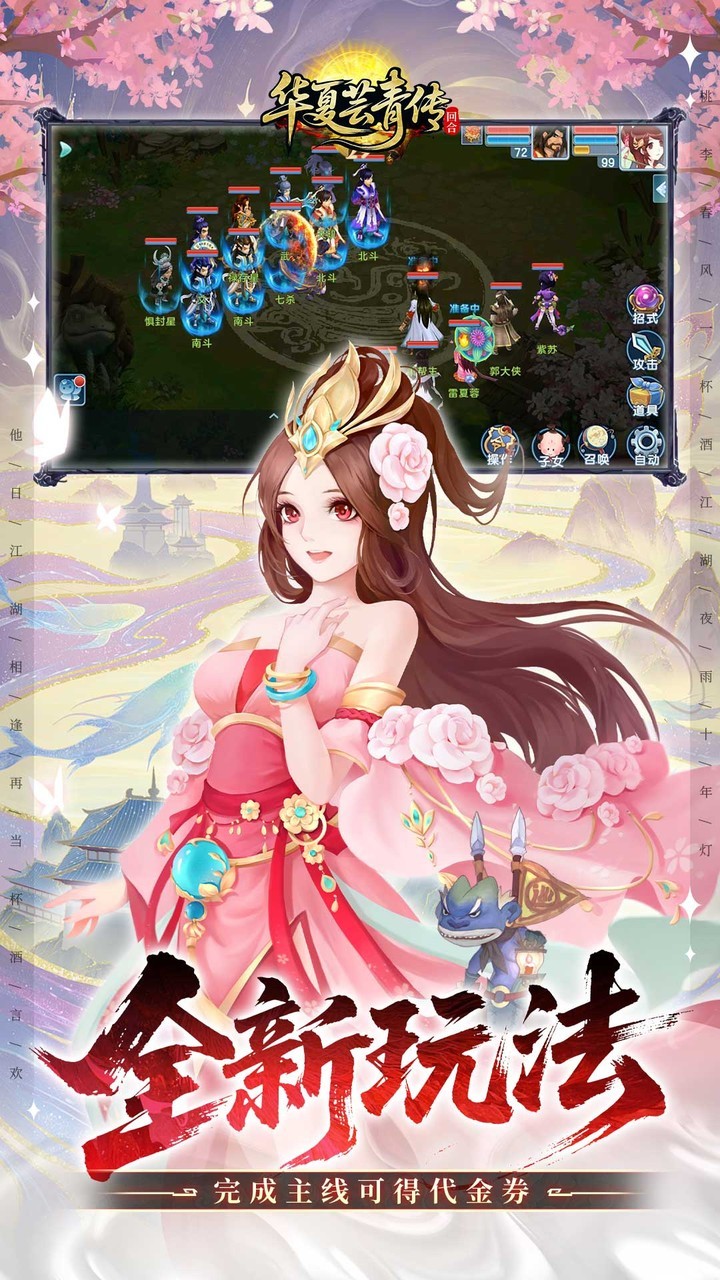 华夏芸青传天天送1296代金(0.1折版)截图3