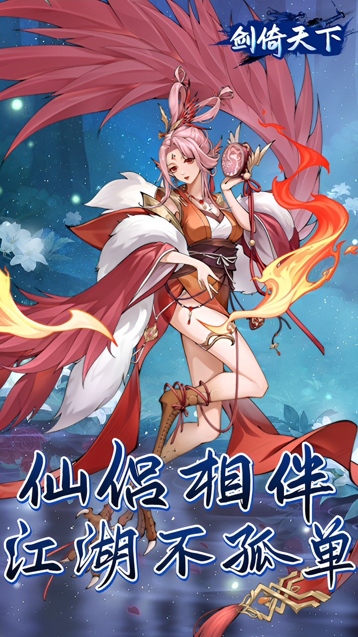 剑倚天下H5内置送代金券(0.05折版)截图4