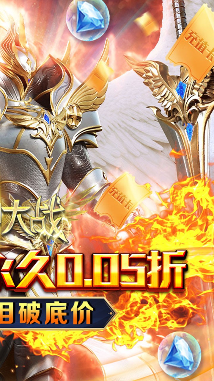 天神大战神躯化剑(0.05折版)截图2