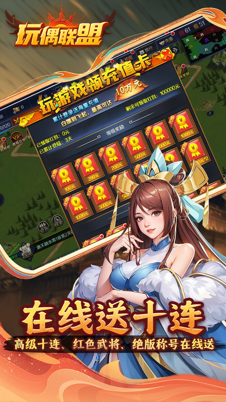 玩偶联盟福利三国内置0.05折截图3