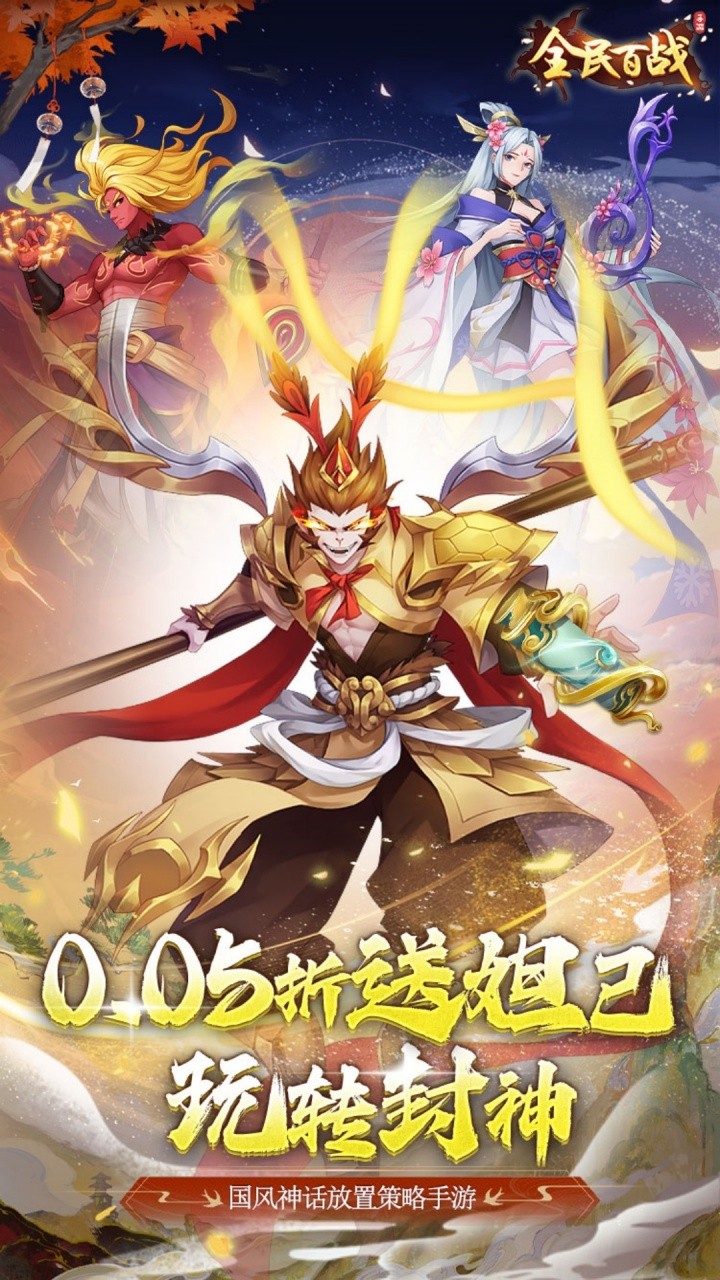 全民百战送妲己(0.05折版)截图1