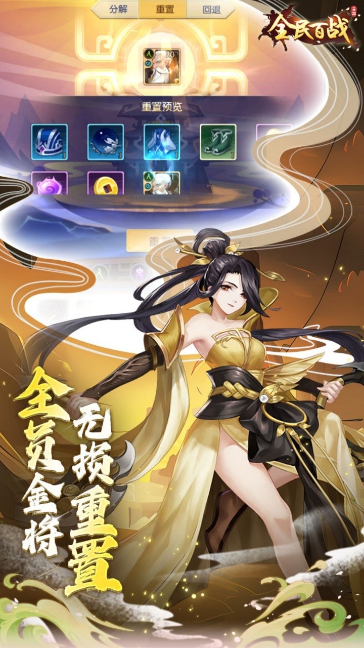 全民百战送妲己(0.05折版)截图4