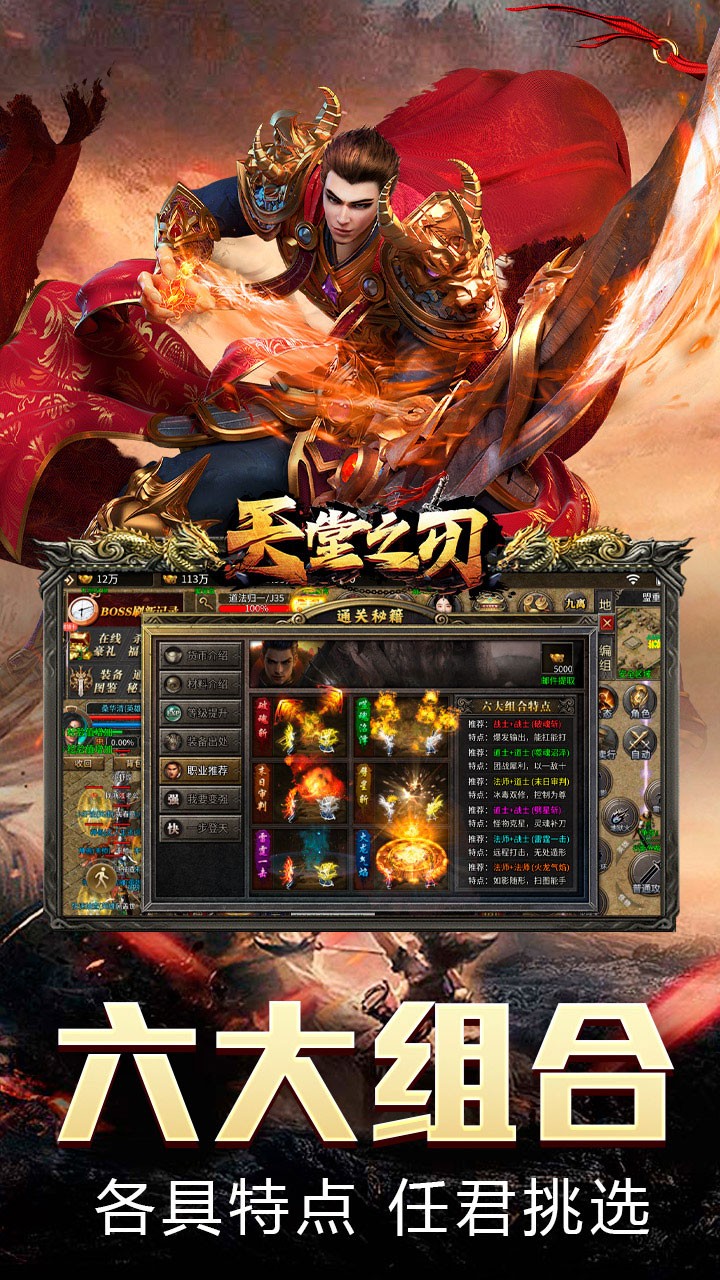 天堂之刃散人追梦复古合击截图3