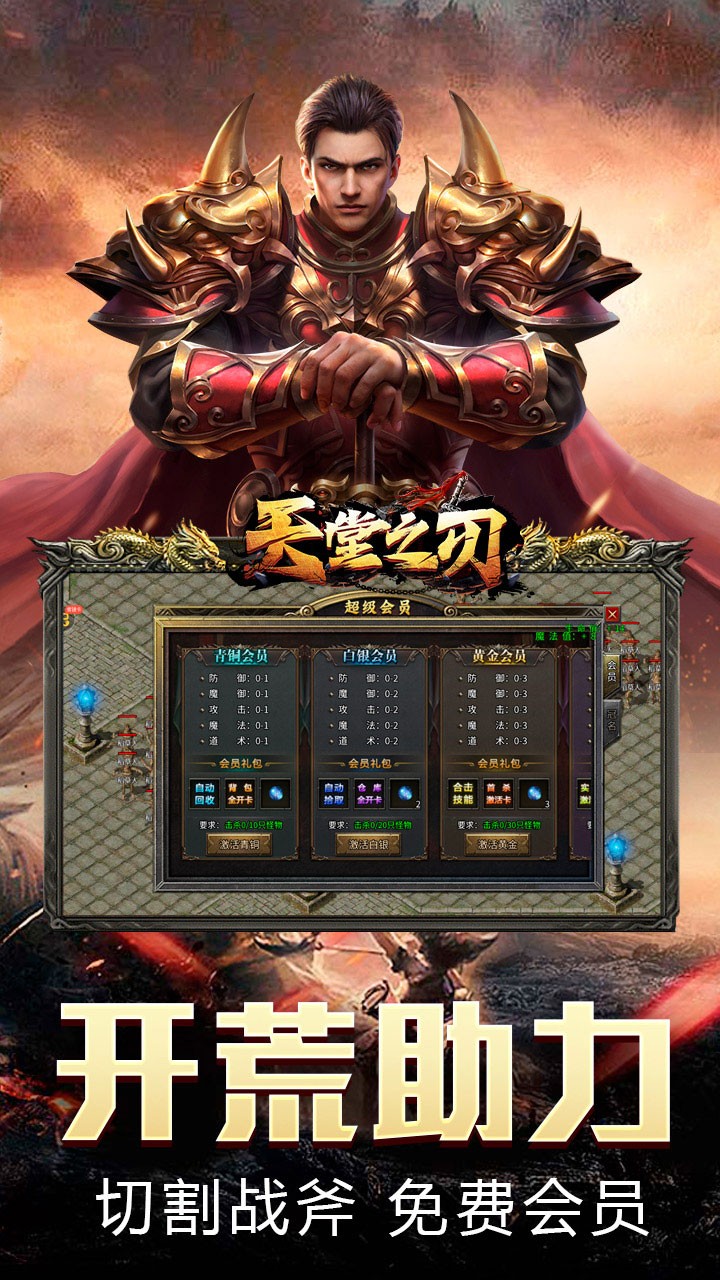 天堂之刃散人追梦复古合击截图4