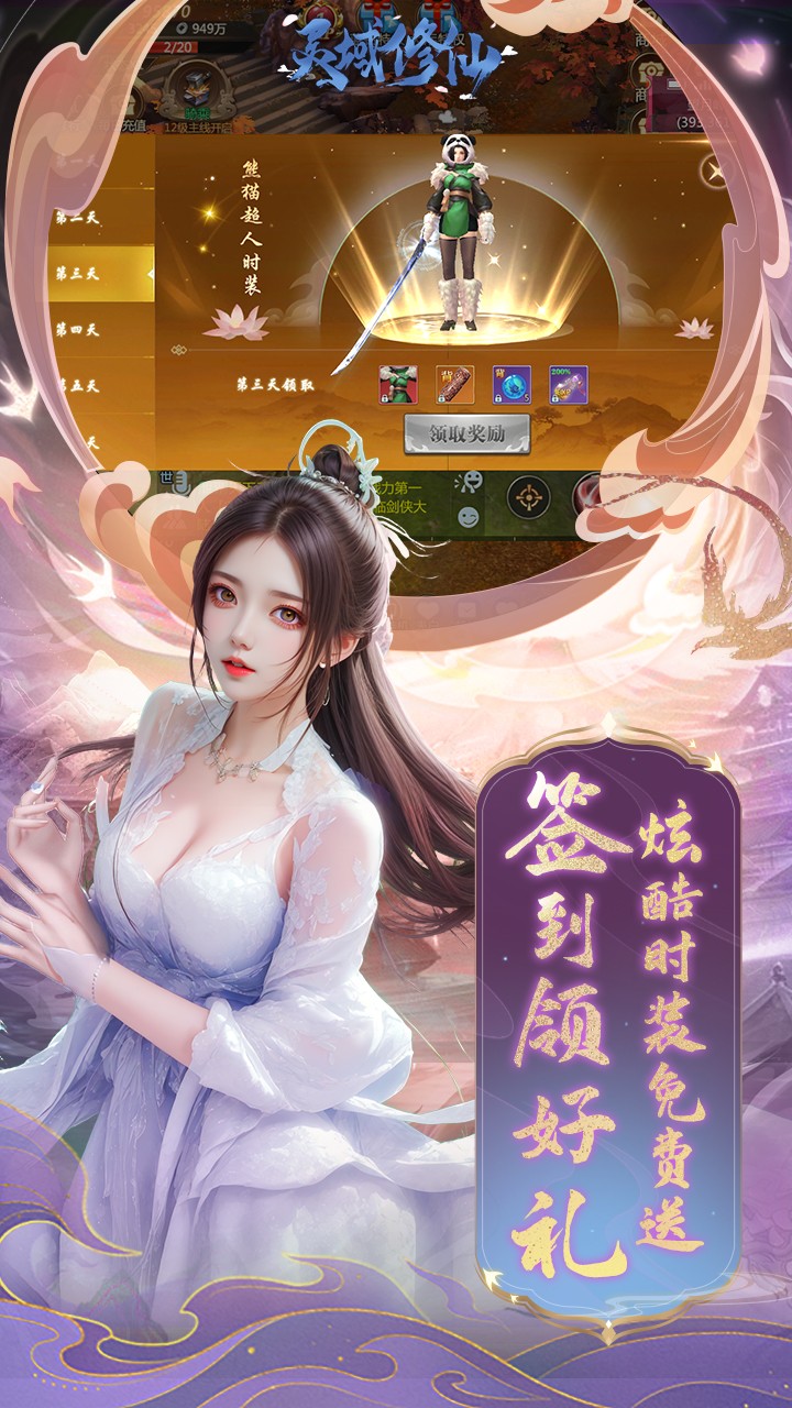 灵域修仙免费版(0.1折版)截图3