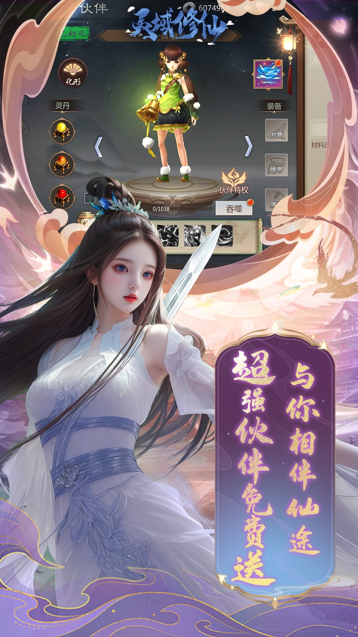 灵域修仙免费版(0.1折版)截图4