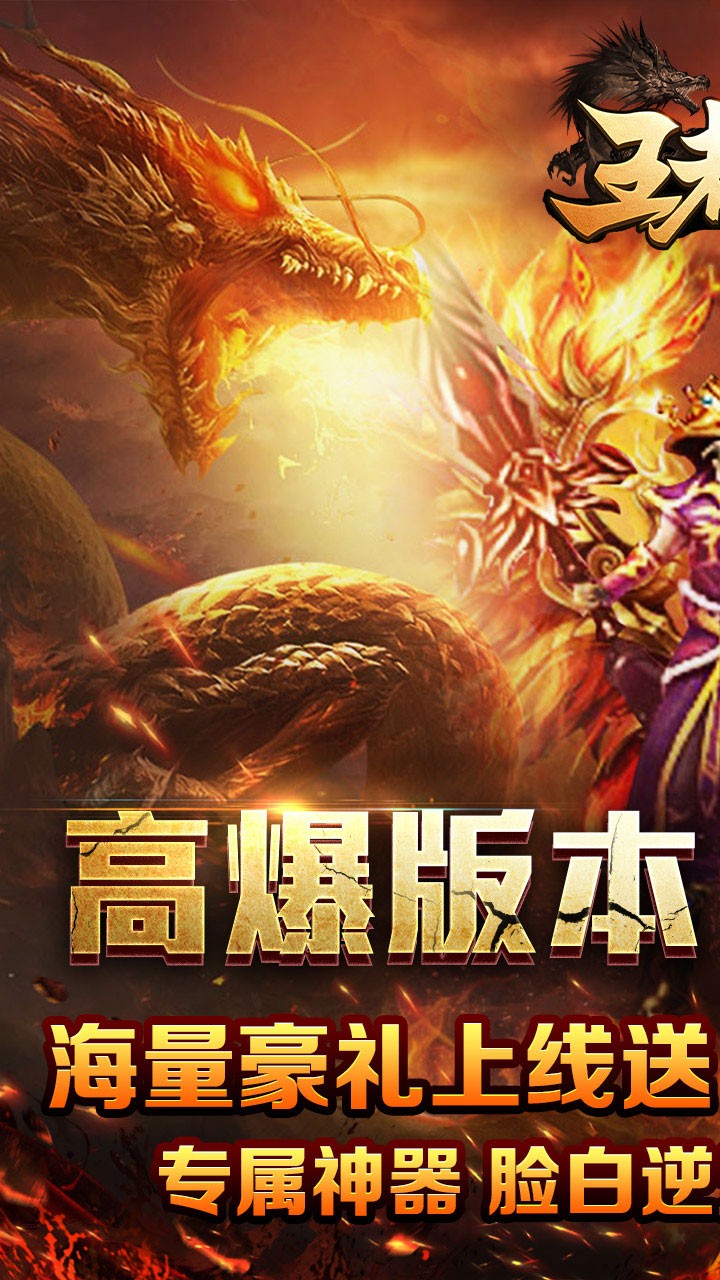 王者霸业神魂专属高爆截图1