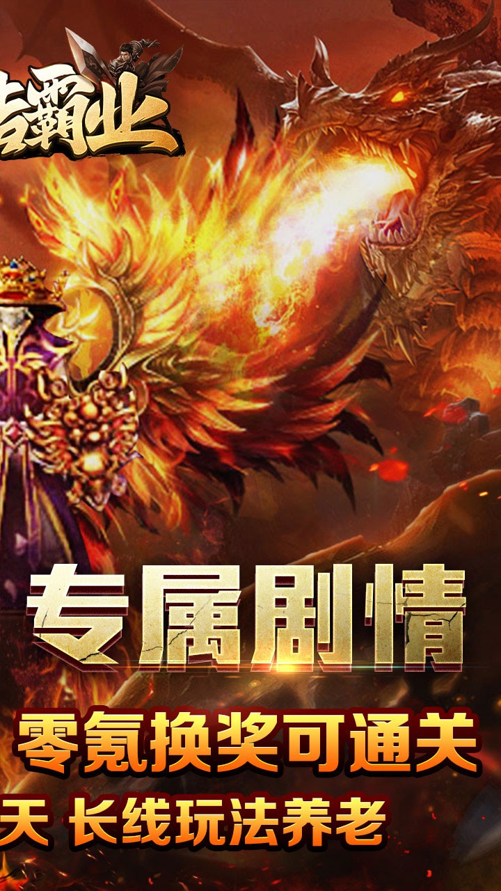 王者霸业神魂专属高爆截图2