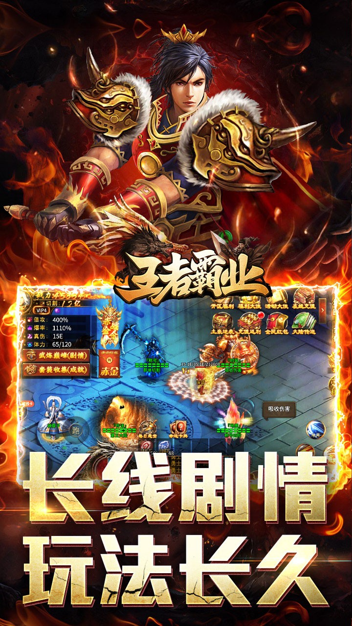 王者霸业神魂专属高爆截图3