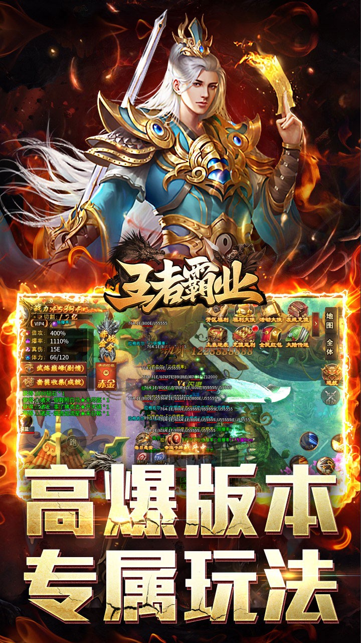 王者霸业神魂专属高爆截图4
