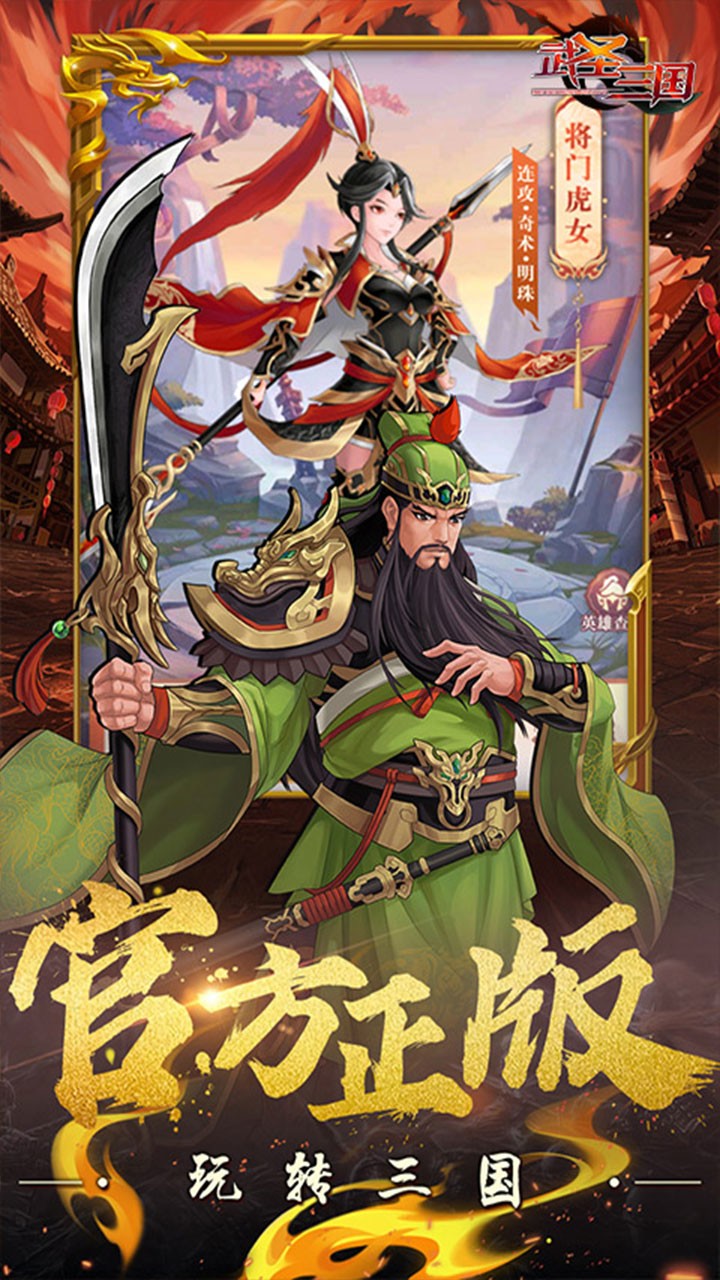 武圣三国送代金券(0.1折版)截图3