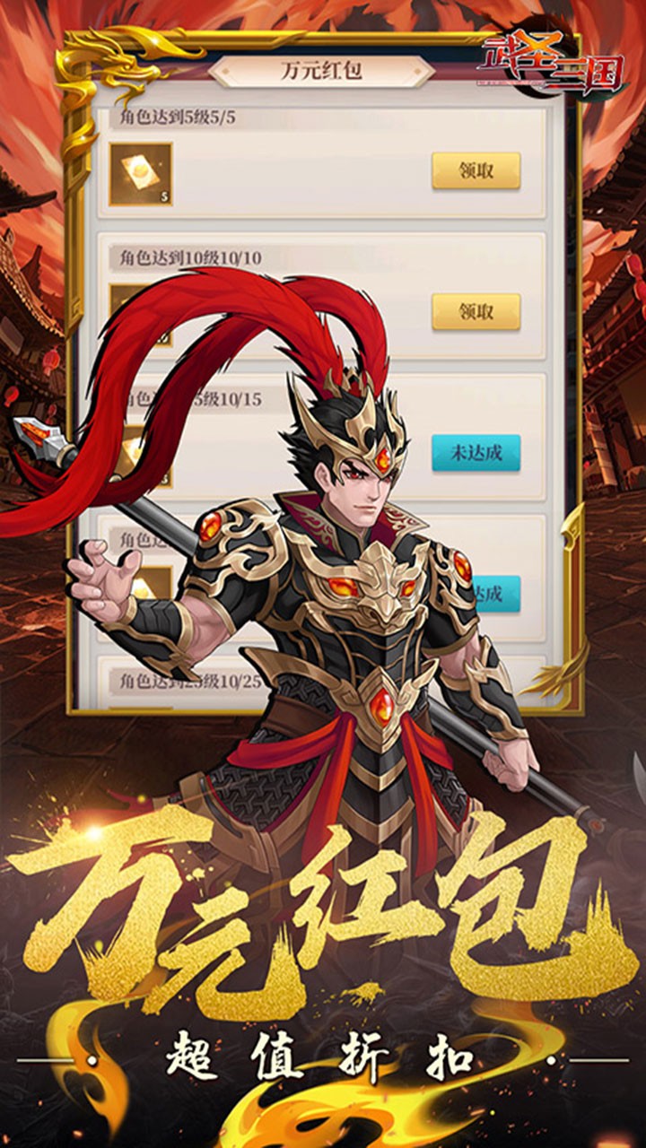 武圣三国送代金券(0.1折版)截图4