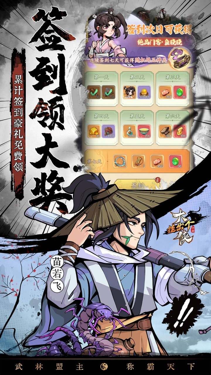 挂出个大侠免单真香版(0.05折版)截图3