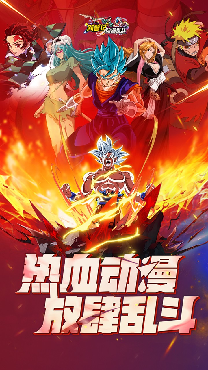 新誓记动漫乱斗内置0.1折截图1