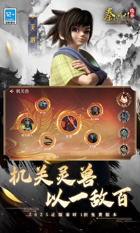 秦时明月沧海1折免费版截图4