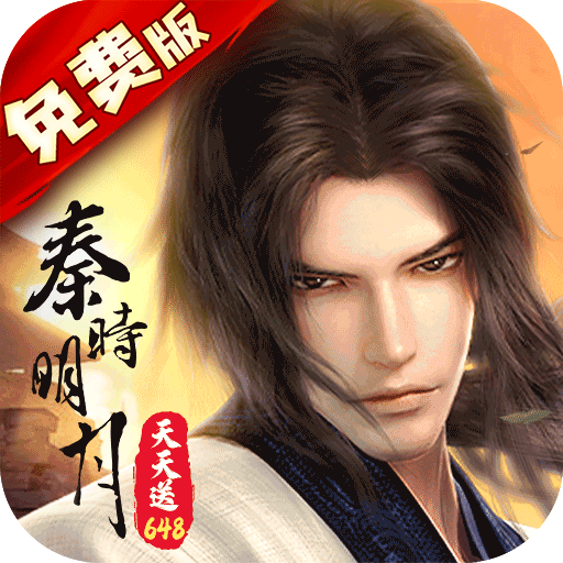秦时明月沧海1折免费版
