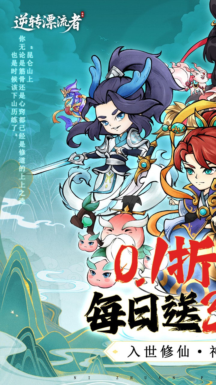 逆转漂流者日送千元代金内置0.1折截图1